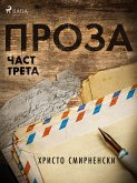 Проза, Част Трета (eBook, ePUB)