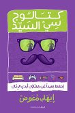 كتالوج سي السيد (eBook, ePUB)