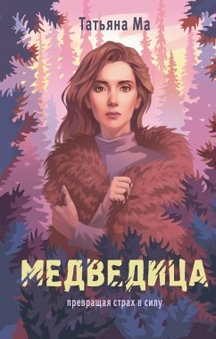 Medveditsa (eBook, ePUB) - Ma, Tatyana