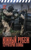 Южный рубеж. Территория войны (eBook, ePUB)