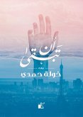 to stay (eBook, ePUB) to stay (eBook, ePUB)