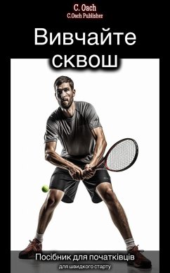 Вивчайте сквош (eBook, ePUB) - Oach, C.