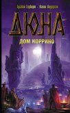 Дюна: Дом Коррино (eBook, ePUB)