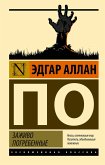 Заживо погребенные (eBook, ePUB)