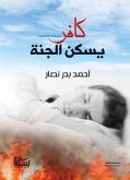 كافر يسكن الجنة (eBook, ePUB)