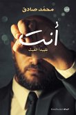 أنت (eBook, ePUB)