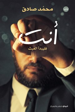 أنت (eBook, ePUB) - صادق, محمد