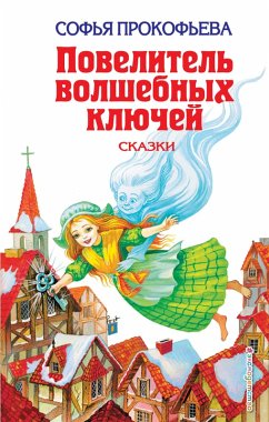 Cover Povelitel volshebnyh klyuchey: Skazki (eBook, ePUB)