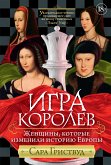 Игра королев. Женщины, которые изменили историю Европы (eBook, ePUB)