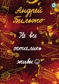 Не все остались живы (eBook, ePUB)