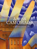 Стихотворения (eBook, ePUB)