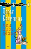 Ателье царских прикидов (eBook, ePUB)