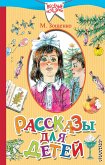 Рассказы для детей (eBook, ePUB)