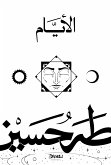 الأيام (eBook, ePUB)