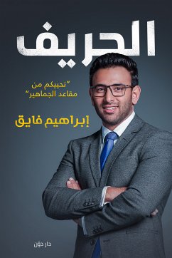 الحريف (eBook, ePUB) - فايق, ابراهيم