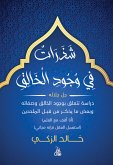 شذرات في وجود الخالق (eBook, ePUB)