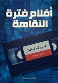 أفلام فترة النقاهة (eBook, ePUB)