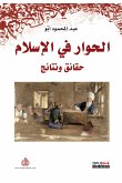 الحوار في الإسلام (eBook, ePUB)