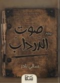 صوت الدرداب (eBook, ePUB)