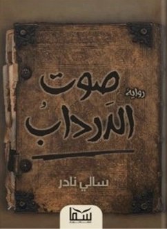 صوت الدرداب (eBook, ePUB) - نادر, سالي