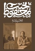 الجريمة (eBook, ePUB)