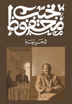 الجريمة (eBook, ePUB) - محفوظ, نجيب