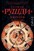 Джозеф Антон (eBook, ePUB)