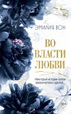 Во власти любви (eBook, ePUB)