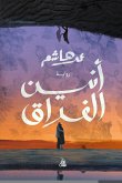 أنين الفراق (eBook, ePUB)