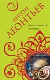 Пепел книжных страниц (eBook, ePUB)