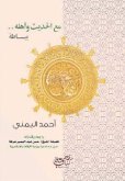 مع الحديث وأهله ببساطة (eBook, ePUB)