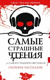 Самые страшные чтения. Третий том (eBook, ePUB)