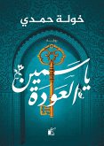 Yasmine Awda (eBook, ePUB) Yasmine Awda (eBook, ePUB)