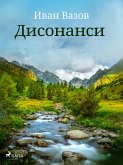 Дисонанси (eBook, ePUB)