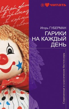 Gariki na kazhdyy den (eBook, ePUB) - Guberman, Igor