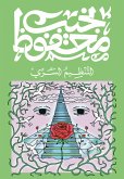 التنظيم السري (eBook, ePUB)