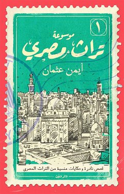 موسوعة تراث مصرى 1 (eBook, ePUB) - عثمان, أيمن