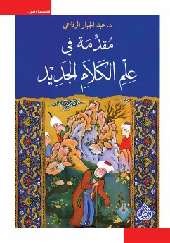 مقدمة في علم الكلام الجديد (eBook, ePUB) - الرفاعي, د.عبد الجبار