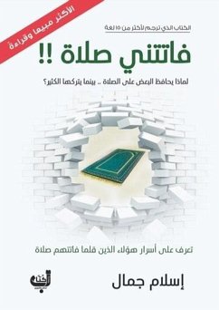 فاتتني صلاة (eBook, ePUB) - جمال, إسلام