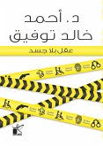 A mind without a body (eBook, ePUB) A mind without a body (eBook, ePUB)