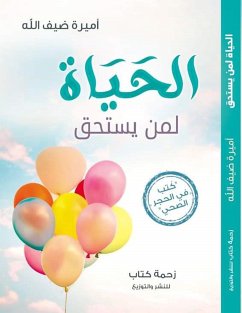 الحياة لمن يستحق (eBook, ePUB) - الله, أميرة ضيف