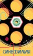 Sinefiliya (eBook, ePUB) - Bild 1