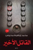 القاتل الأخير (eBook, ePUB)