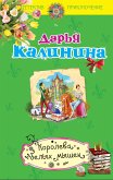 Королева белых мышек (eBook, ePUB)