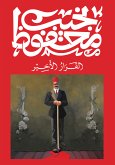 القرار الأخير (eBook, ePUB)