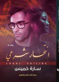 انتحار شرعي (eBook, ePUB)