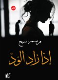 إذا زاد الود (eBook, ePUB)