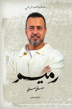 رميم (eBook, ePUB) - حسني, مصطفى