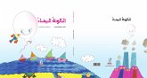 البالونة البيضاء (fixed-layout eBook, ePUB)