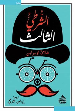 الشرطي الثالث (eBook, ePUB) - اوبراين, فلان